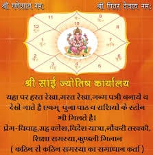 SAI JYOTISH ASTRO TAROT